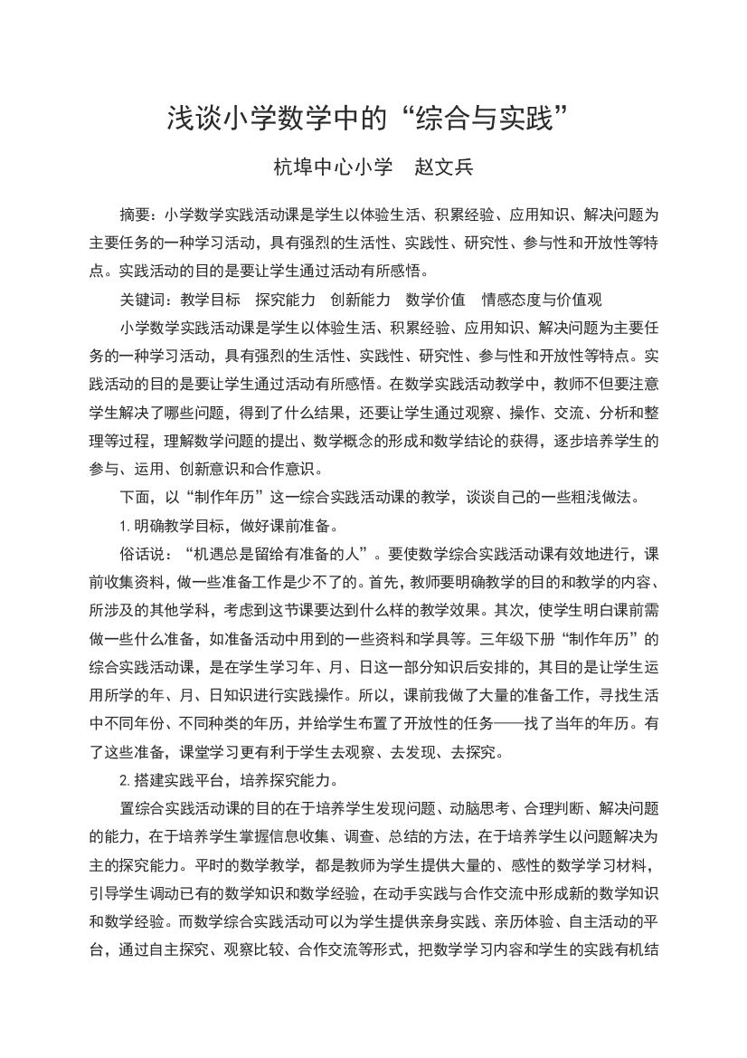 浅谈小学数学中的综合与实践