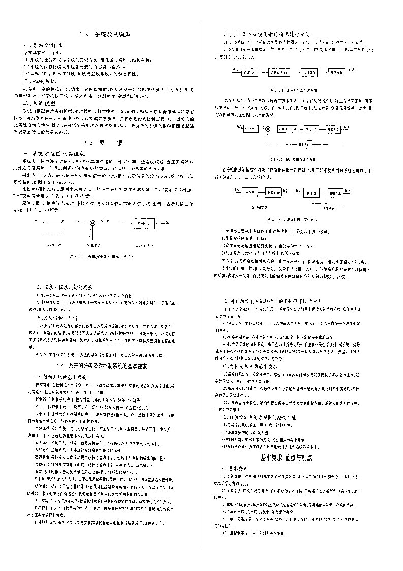 机械工程控制基础(第六版)课后题目答案