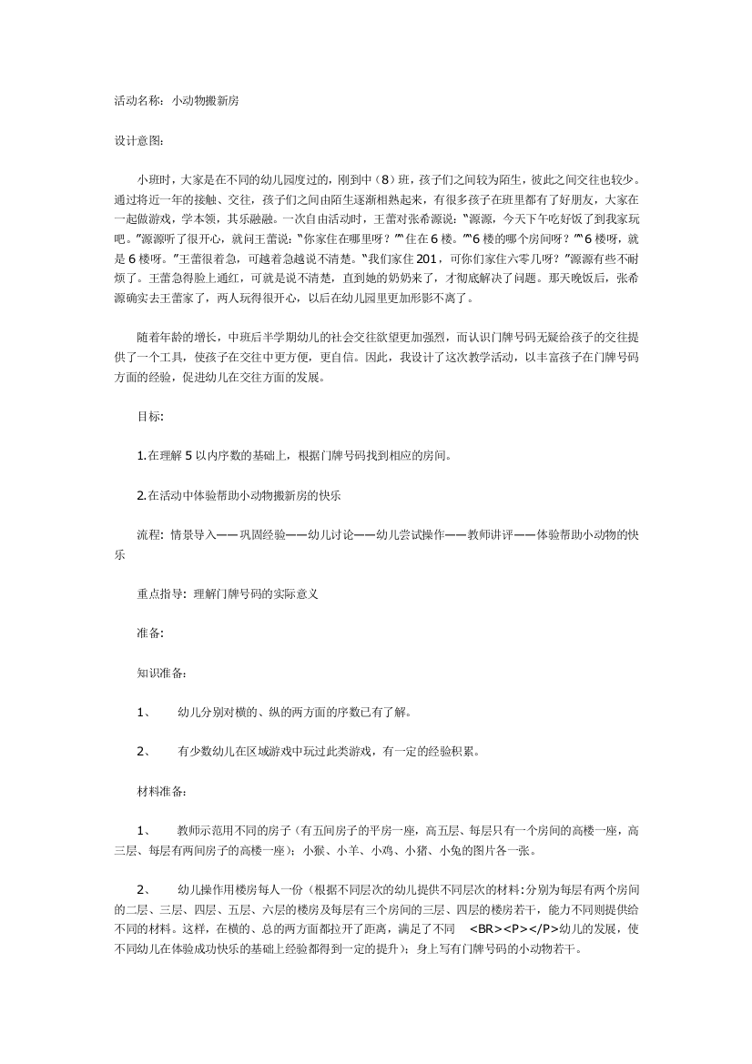 幼儿园大班中班小班中班数学小动物搬新房优秀教案优秀教案课时作业课时训练