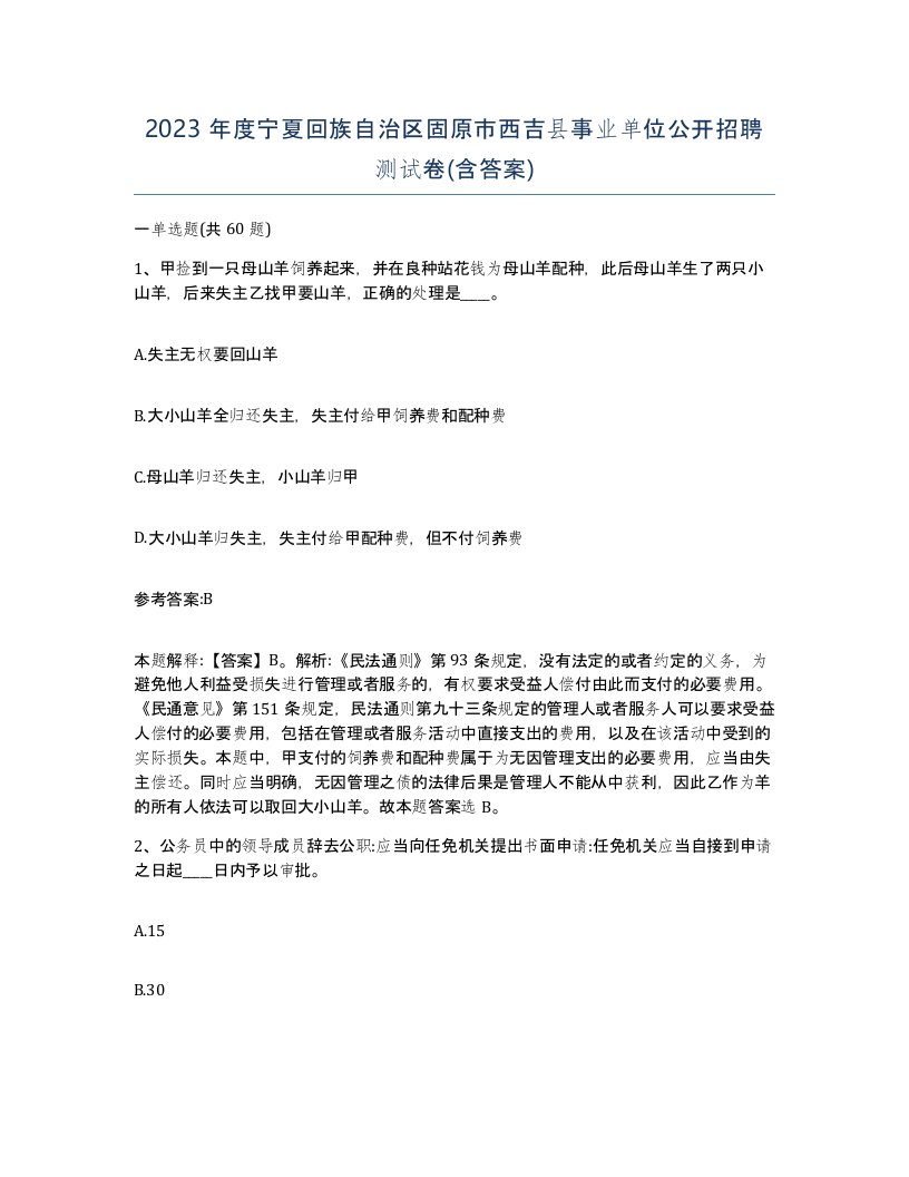 2023年度宁夏回族自治区固原市西吉县事业单位公开招聘测试卷含答案