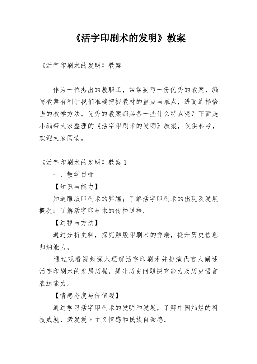 《活字印刷术的发明》教案