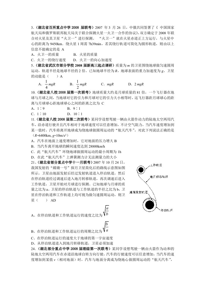 天体运动经典题型