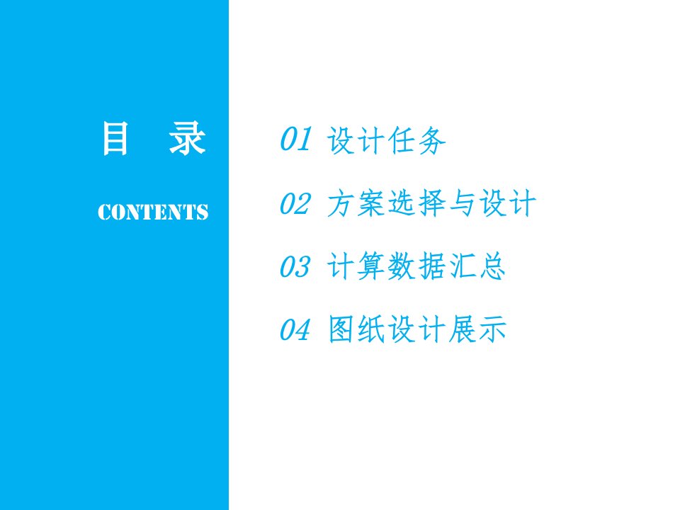 年产5万吨粗甲醇精馏毕设答辩ppt课件