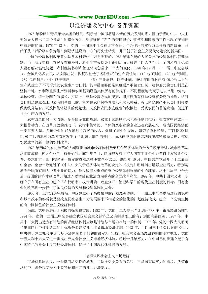 高中历史以经济建设为中心