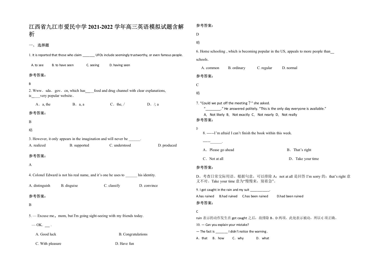 江西省九江市爱民中学2021-2022学年高三英语模拟试题含解析