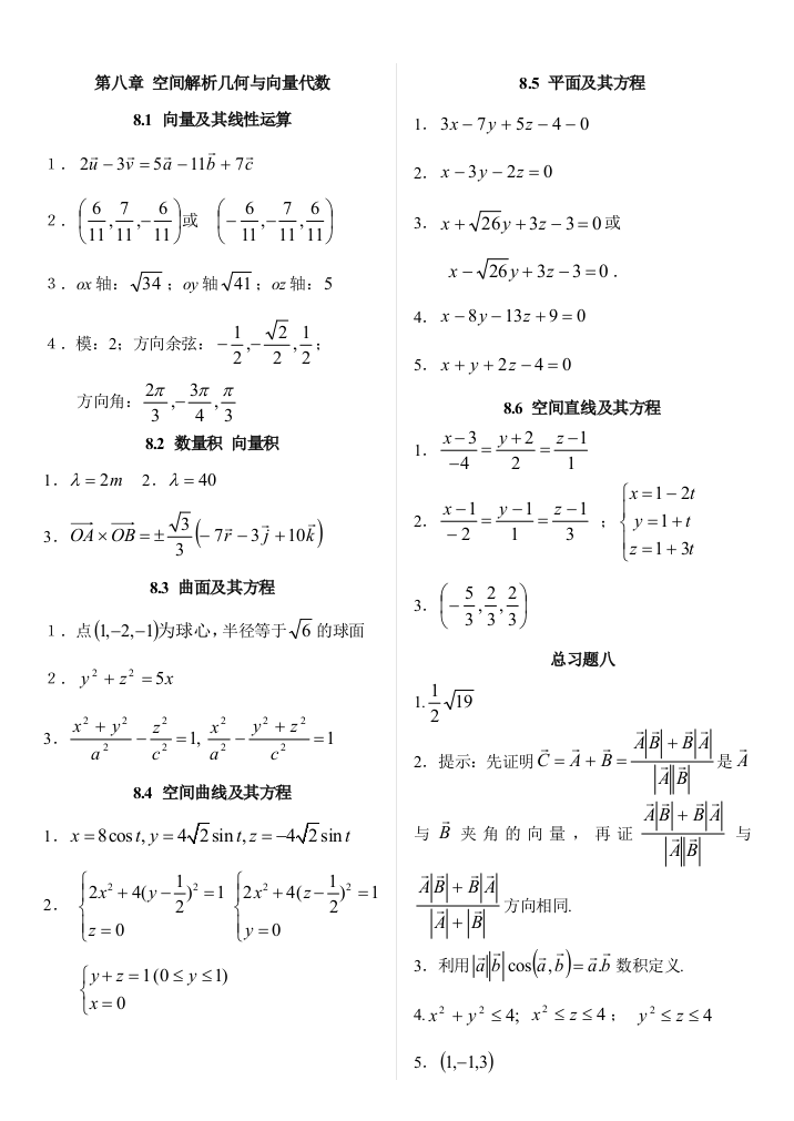 高等数学作业答案二本