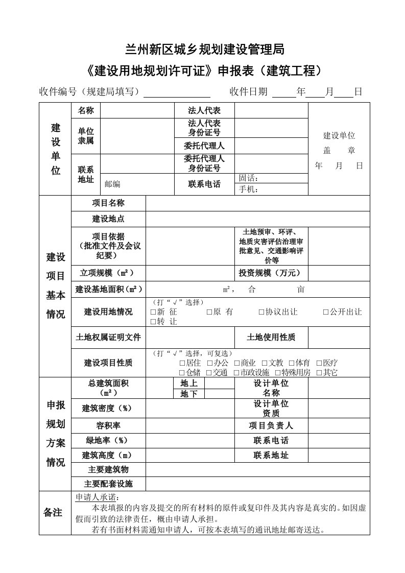 兰州新区城乡规划建设管理局