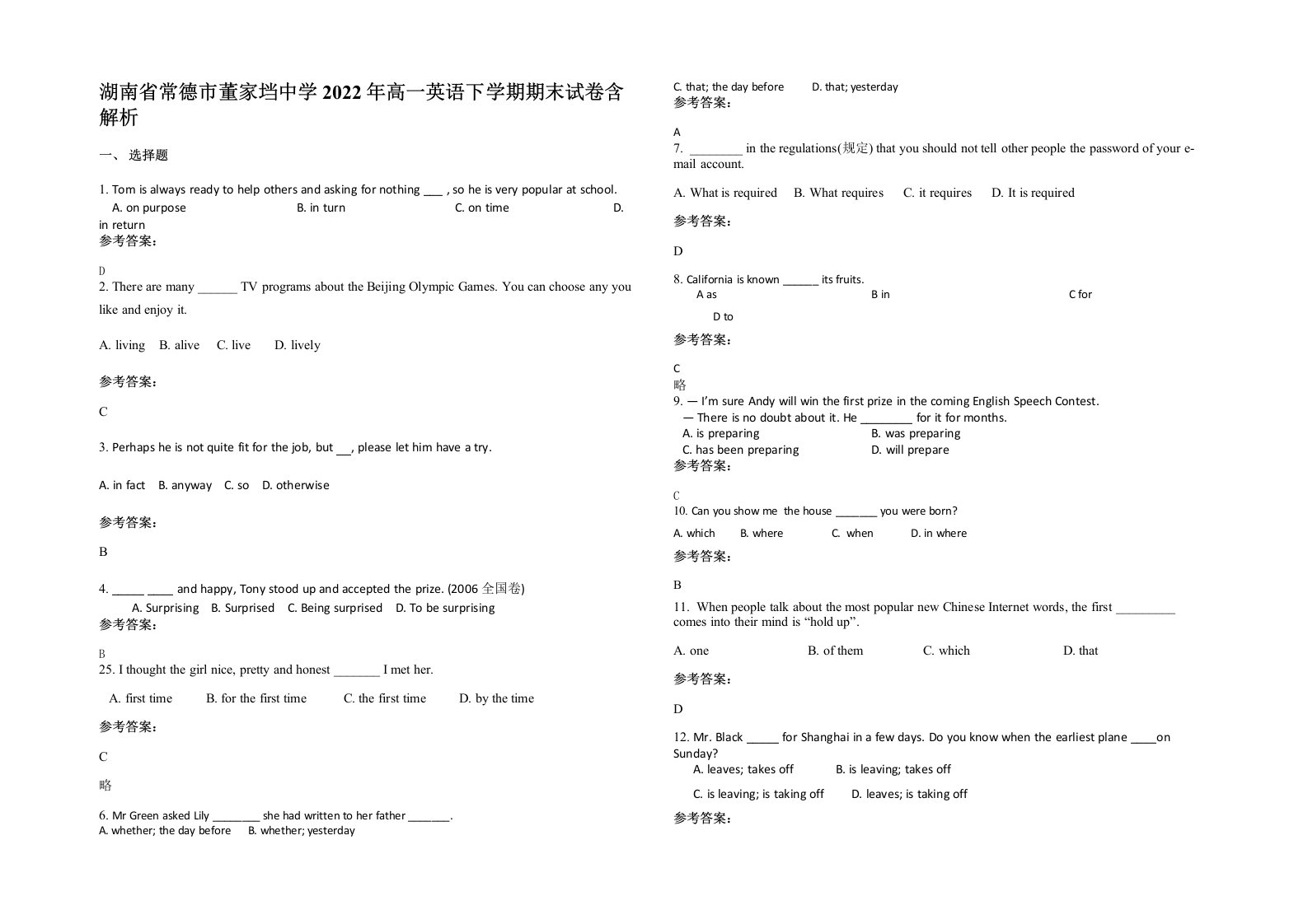 湖南省常德市董家垱中学2022年高一英语下学期期末试卷含解析