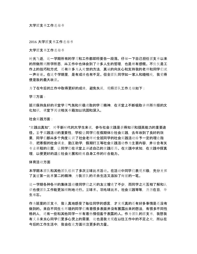 大学团支书工作总结书