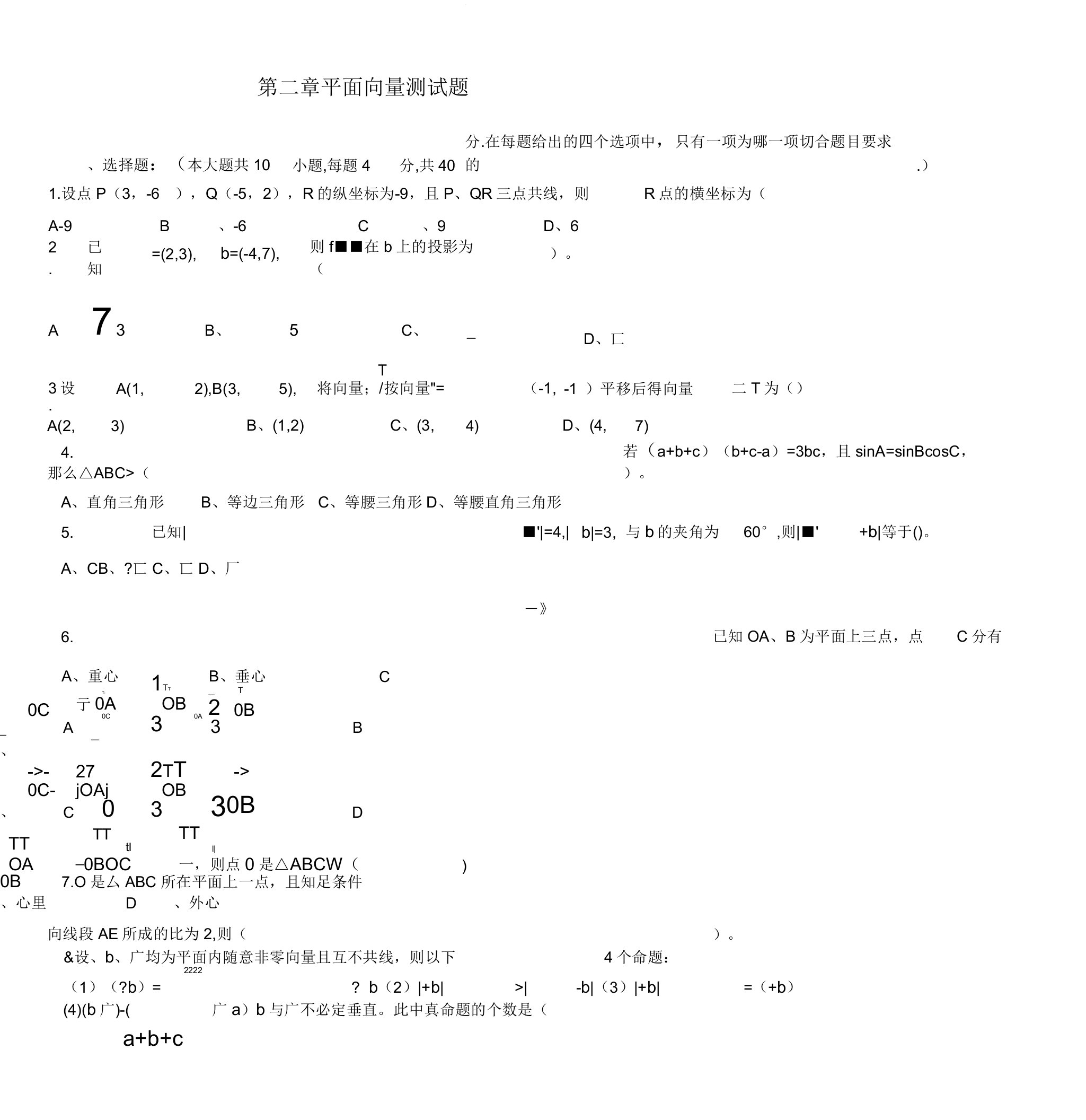 高一数学必修四平面向量测试题答案