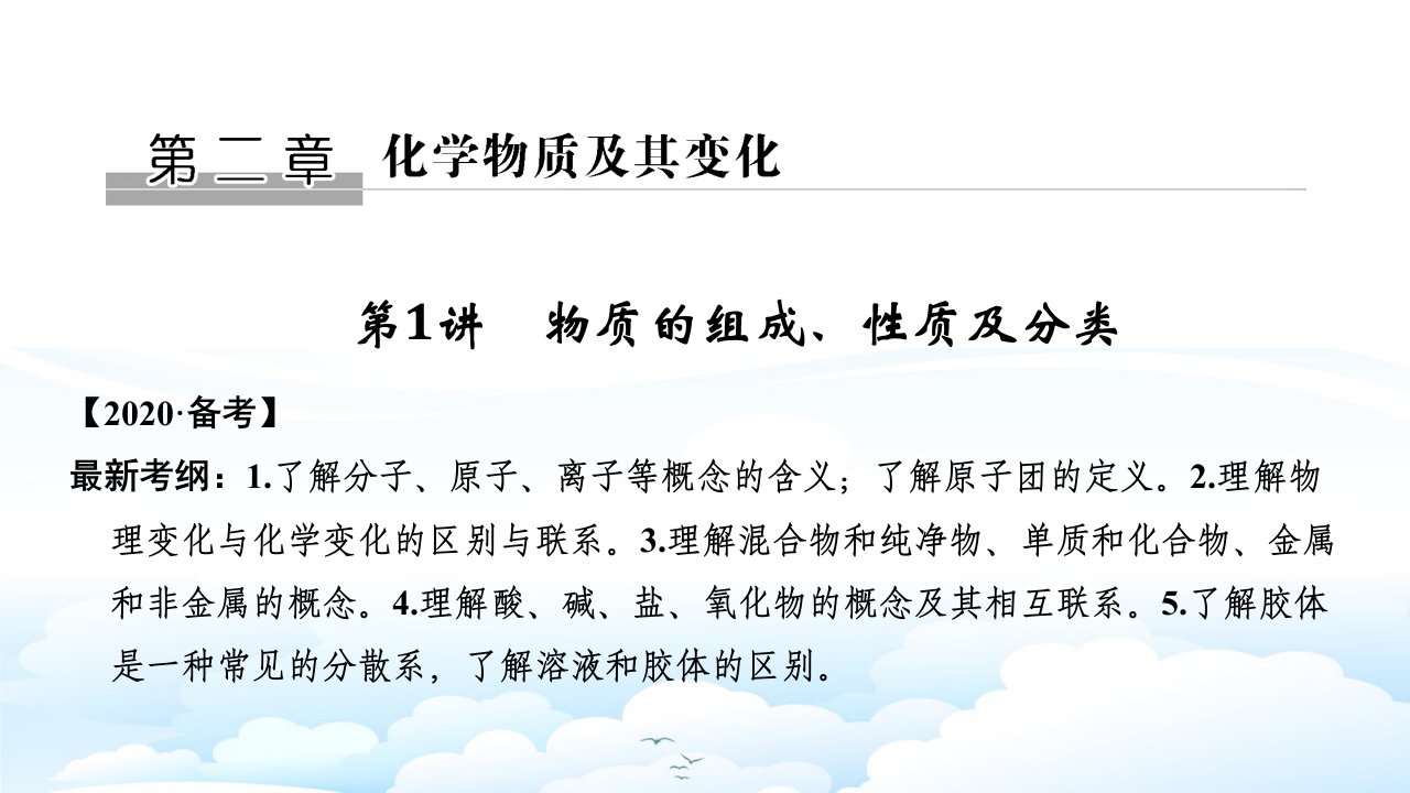 高三化学一轮复习ppt课件：物质的组成、性质及分类