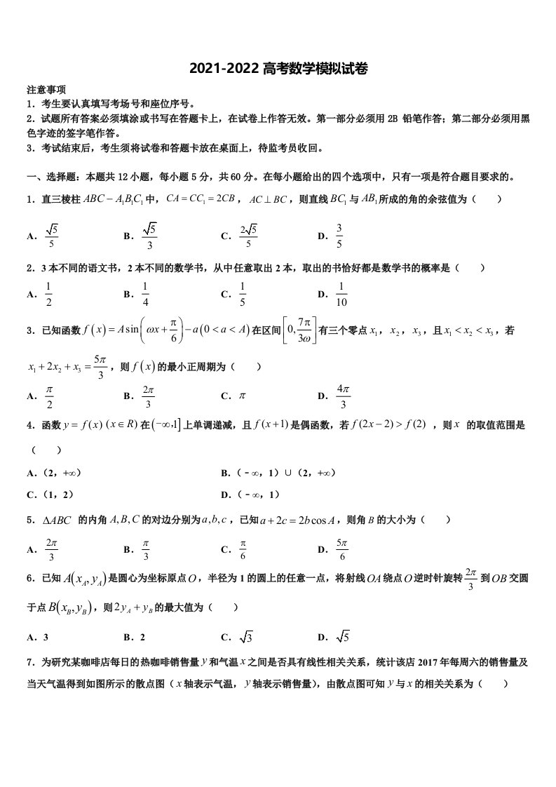 2022年甘肃省武威市河西成功学校高三第二次模拟考试数学试卷含解析