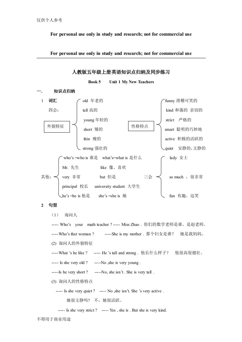 人教版五年级上册英语知识点归纳及同步练习