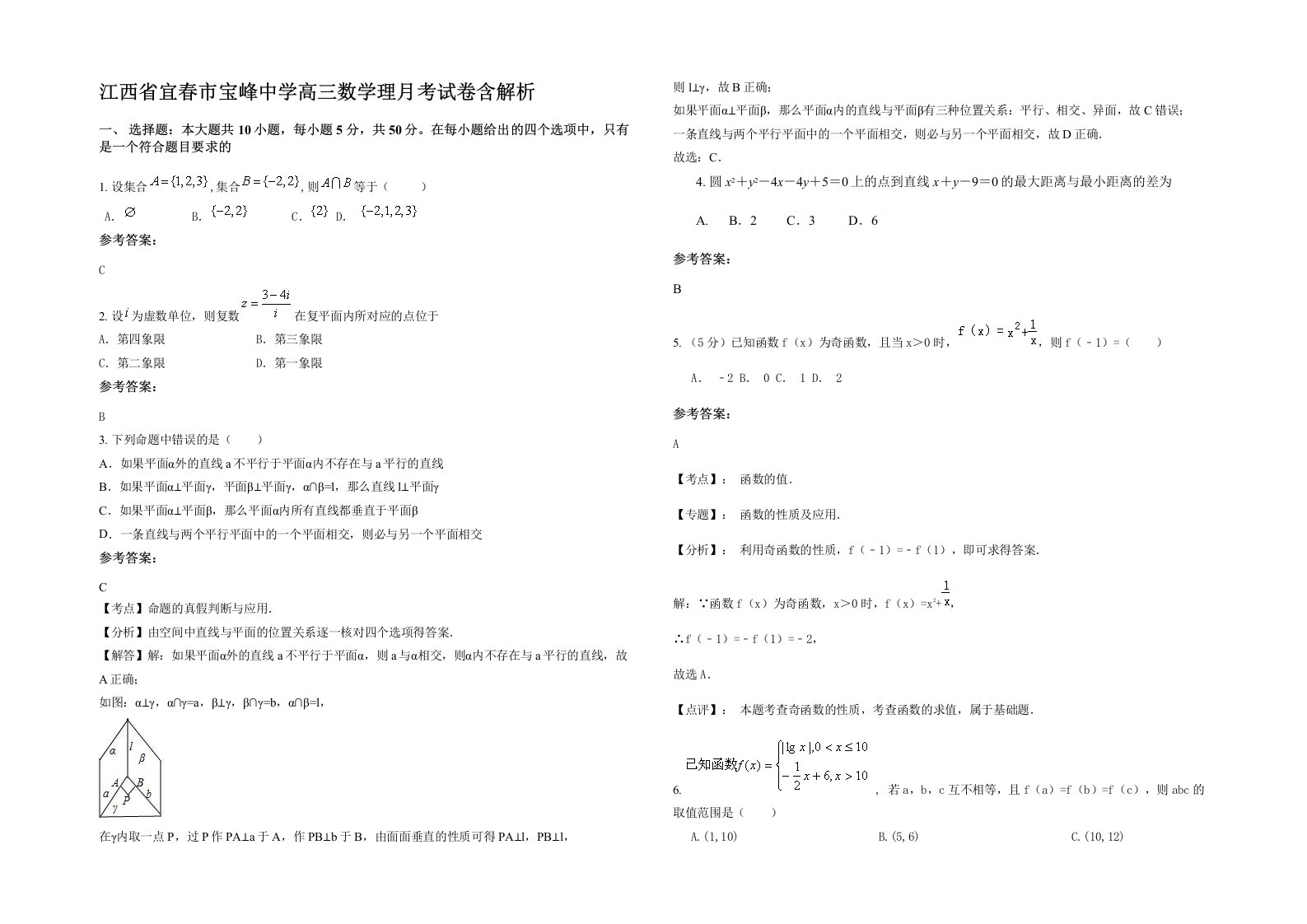 江西省宜春市宝峰中学高三数学理月考试卷含解析