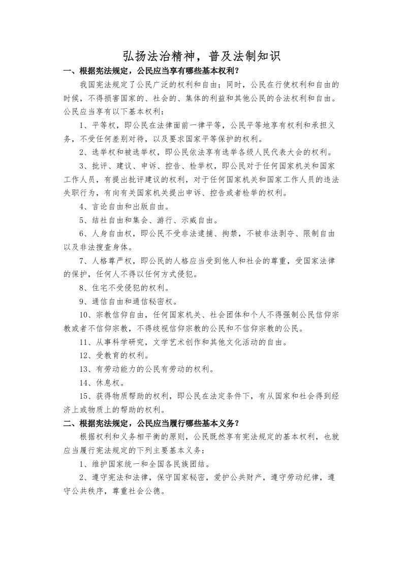 三下乡活动法制宣传单