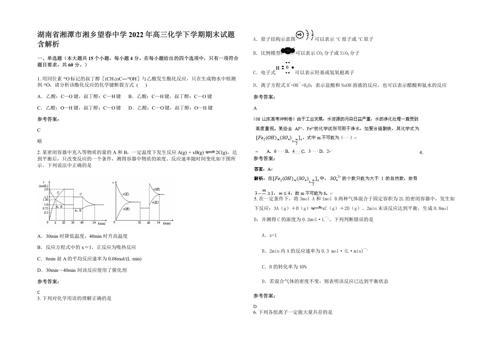 湖南省湘潭市湘乡望春中学2022年高三化学下学期期末试题含解析