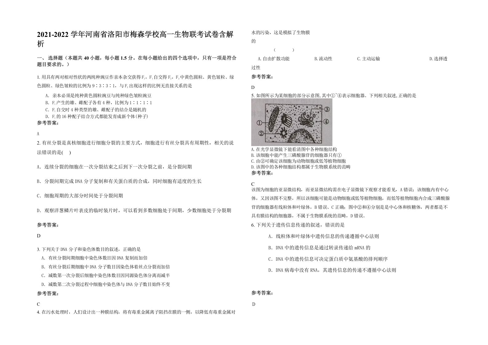 2021-2022学年河南省洛阳市梅森学校高一生物联考试卷含解析