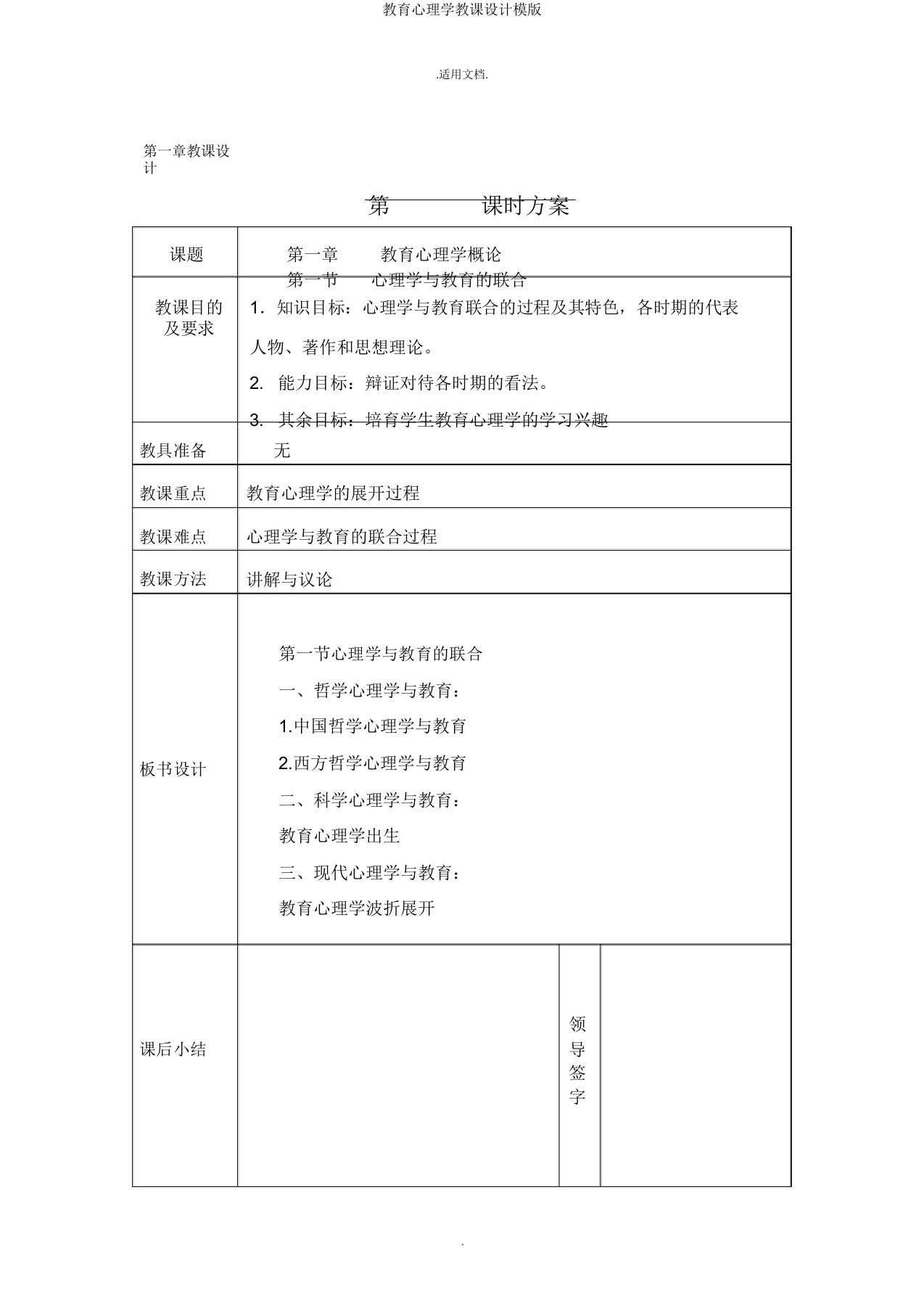 教育心理学教案模版