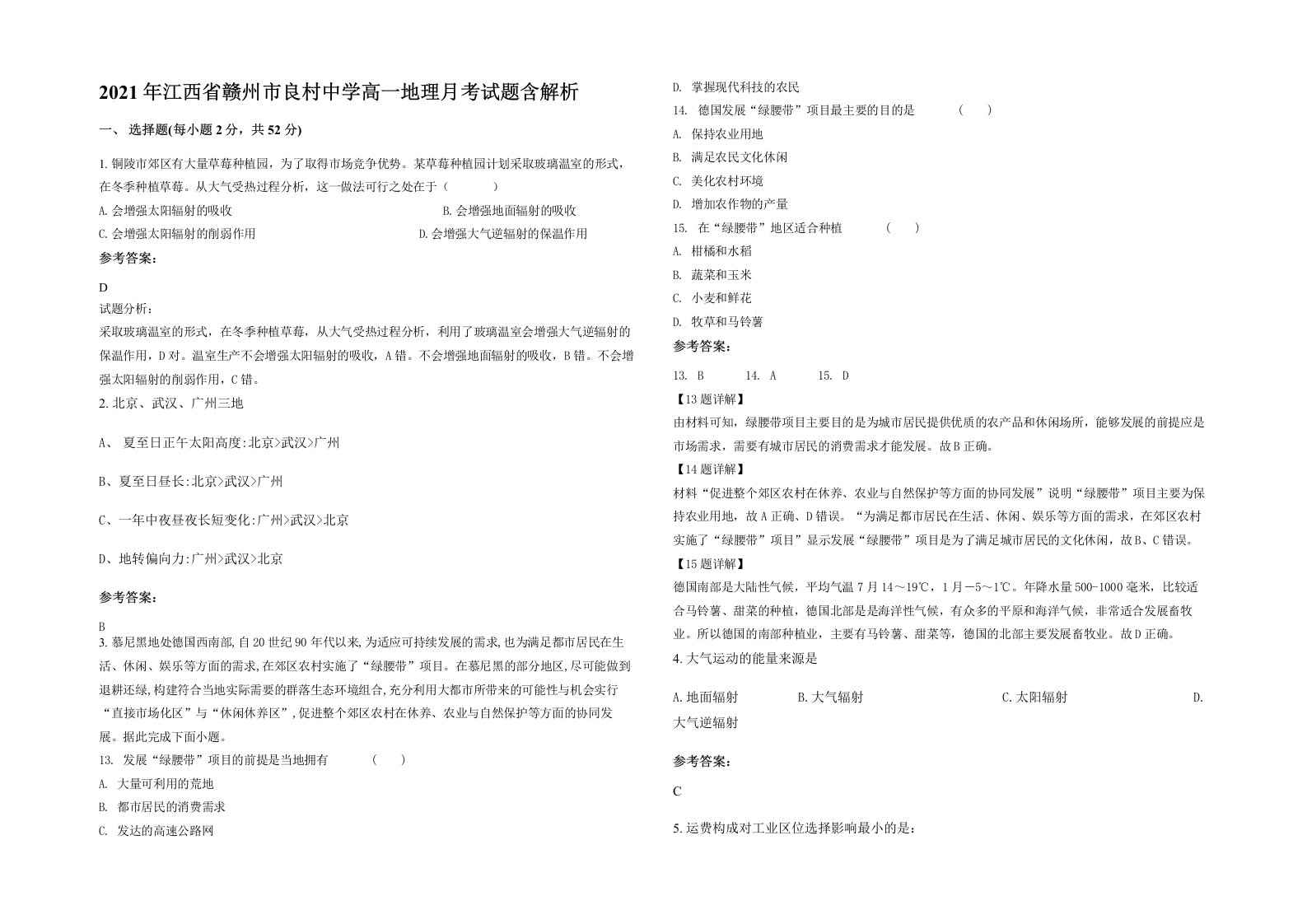 2021年江西省赣州市良村中学高一地理月考试题含解析