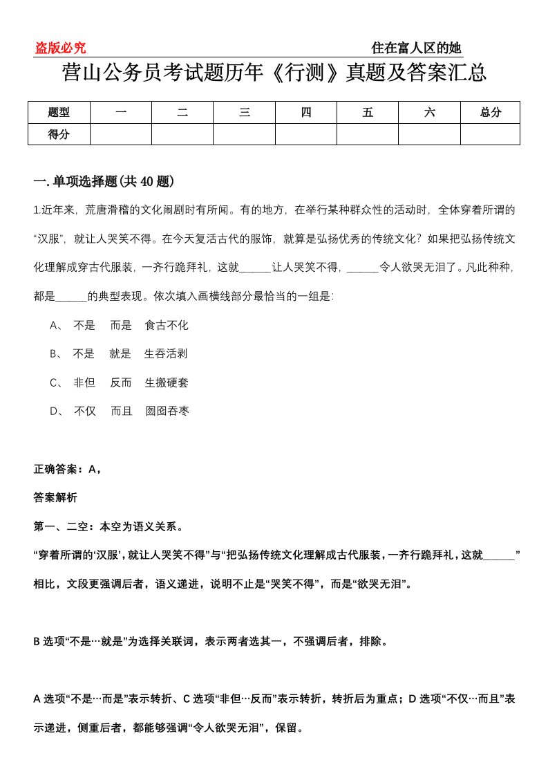 营山公务员考试题历年《行测》真题及答案汇总第0114期