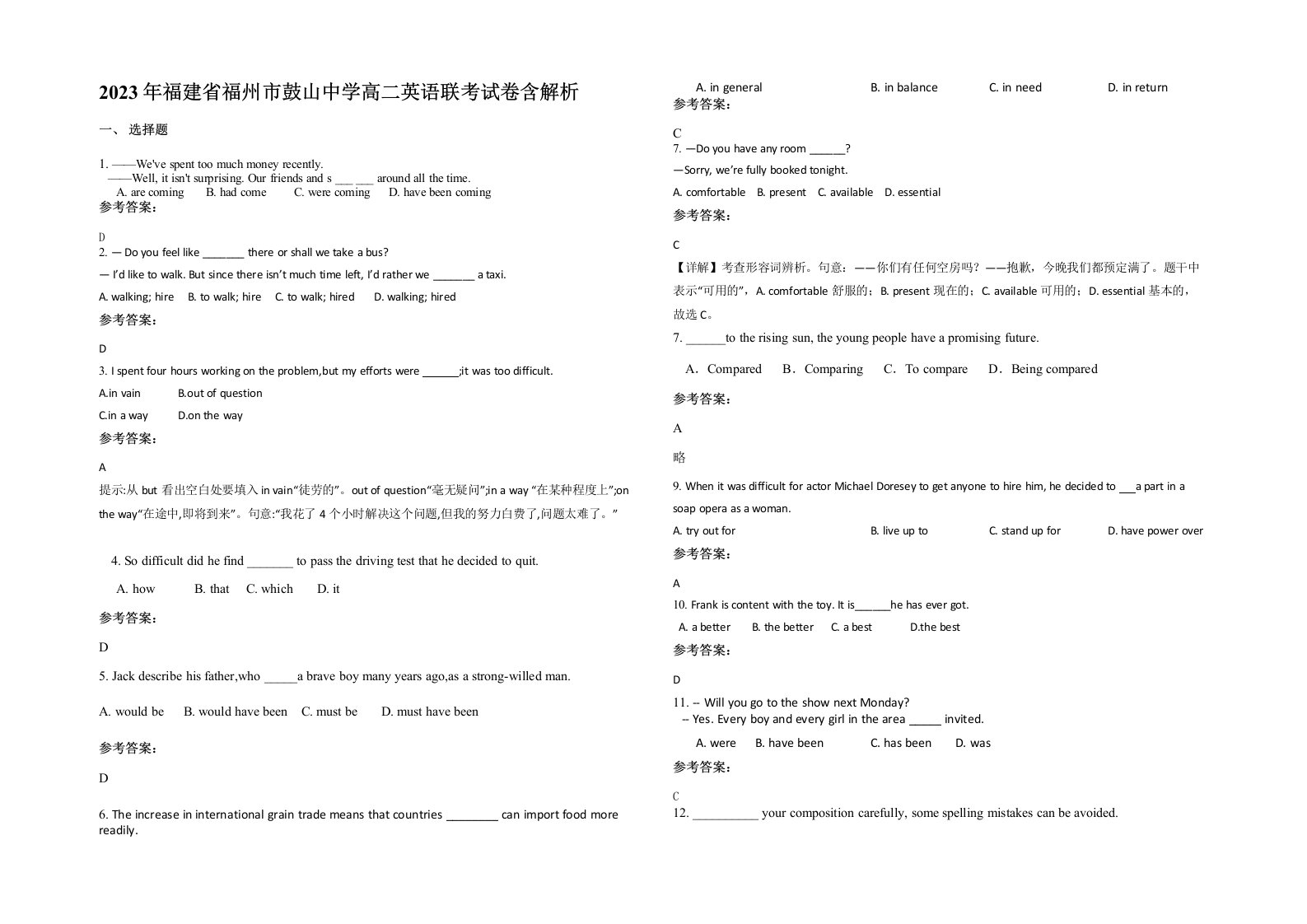 2023年福建省福州市鼓山中学高二英语联考试卷含解析