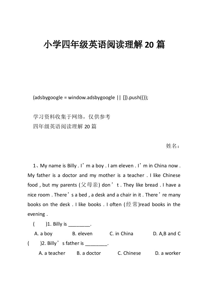 小学四年级英语阅读理解20篇