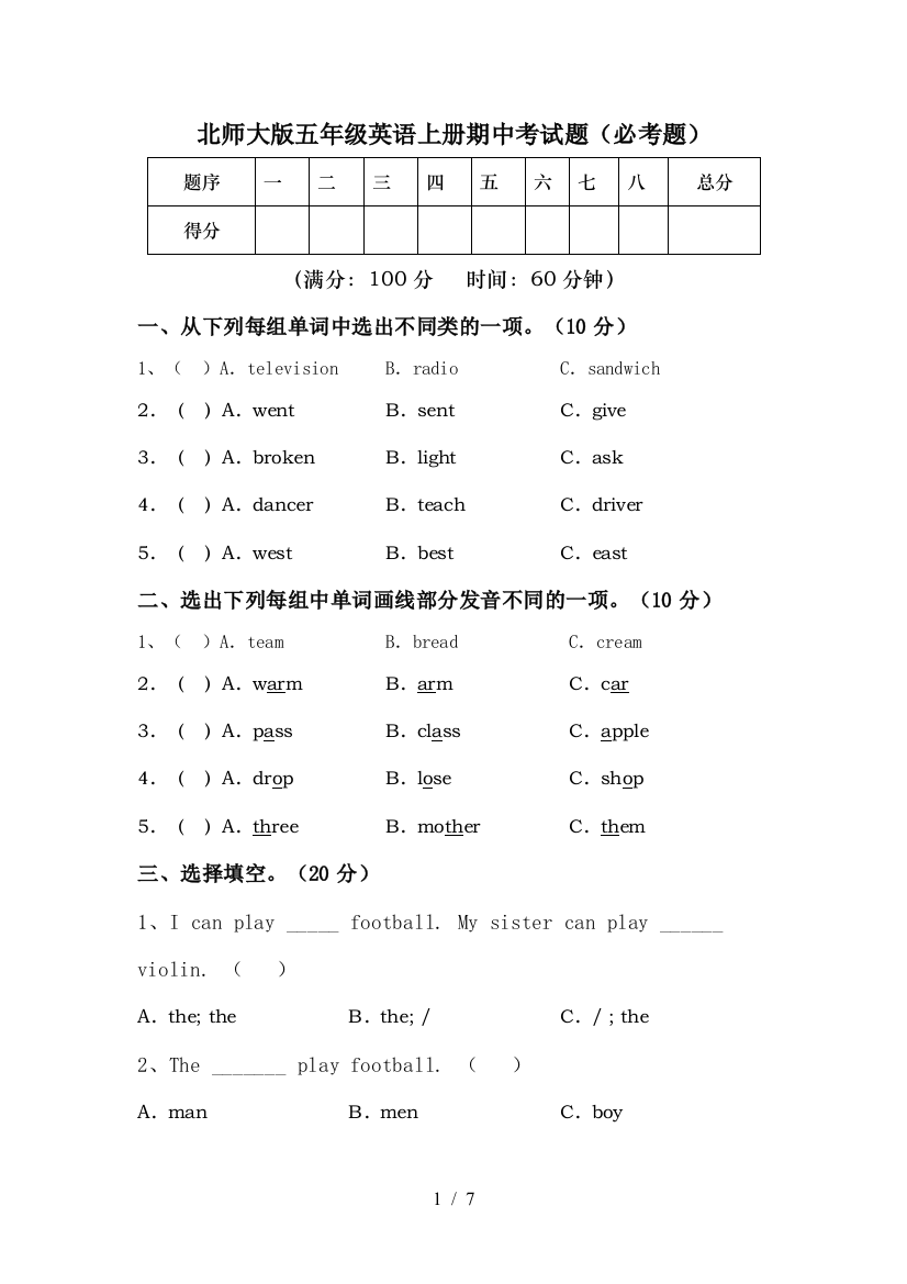 北师大版五年级英语上册期中考试题(必考题)