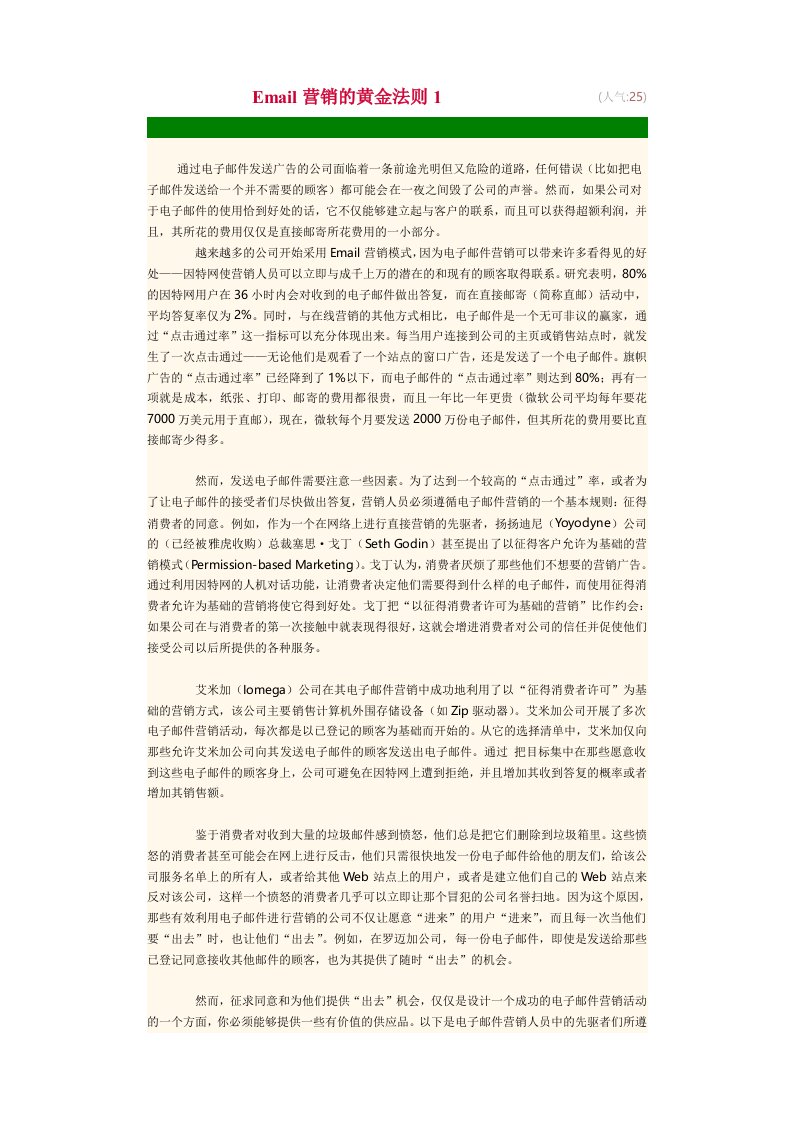 Email营销的黄金法则1