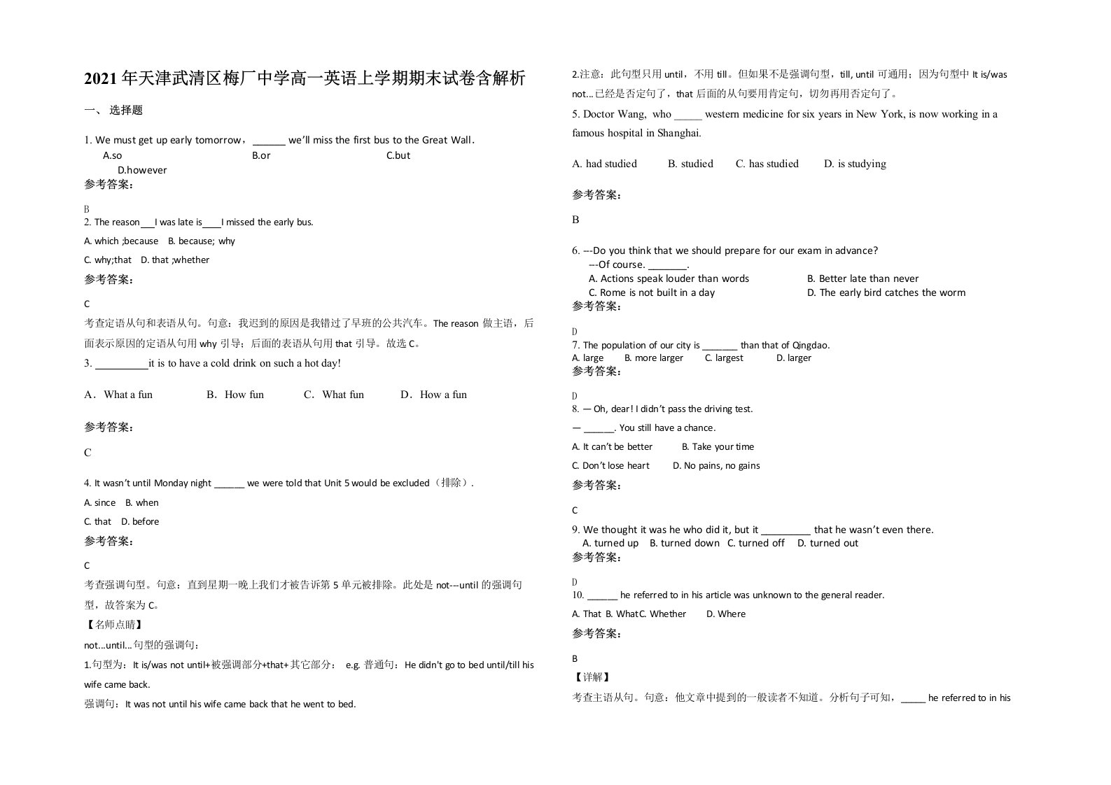 2021年天津武清区梅厂中学高一英语上学期期末试卷含解析