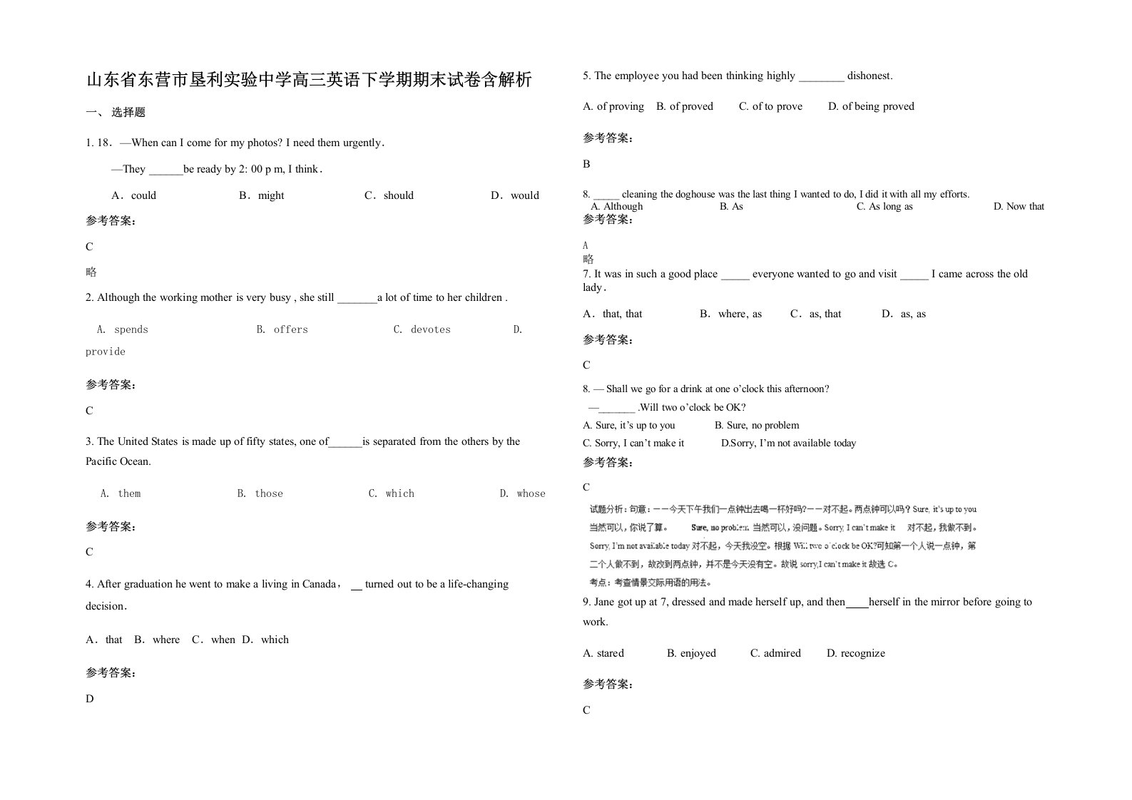 山东省东营市垦利实验中学高三英语下学期期末试卷含解析