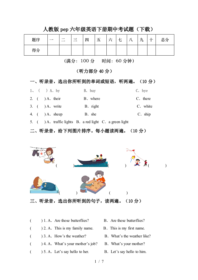 人教版pep六年级英语下册期中考试题(下载)