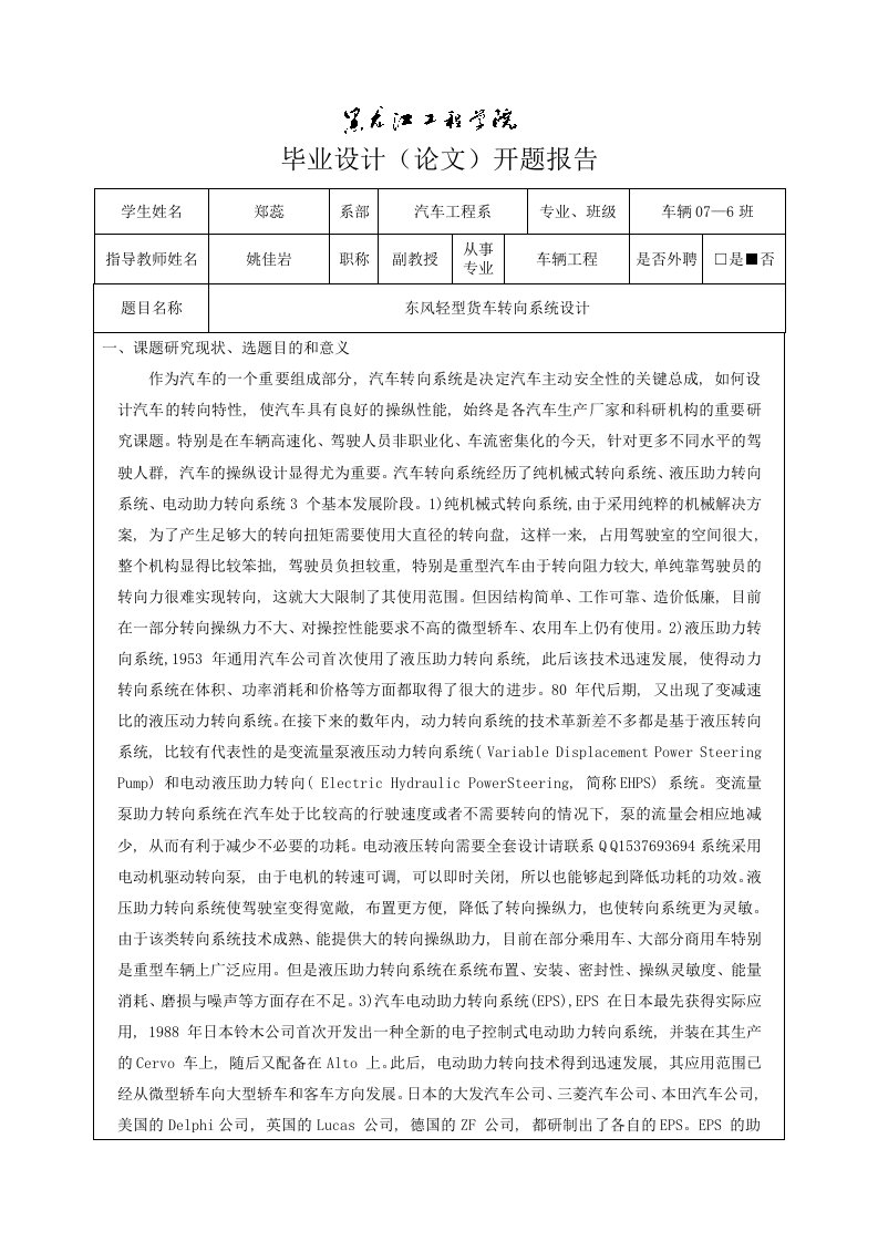 最新东风轻型货车转向系统设计DOC终稿