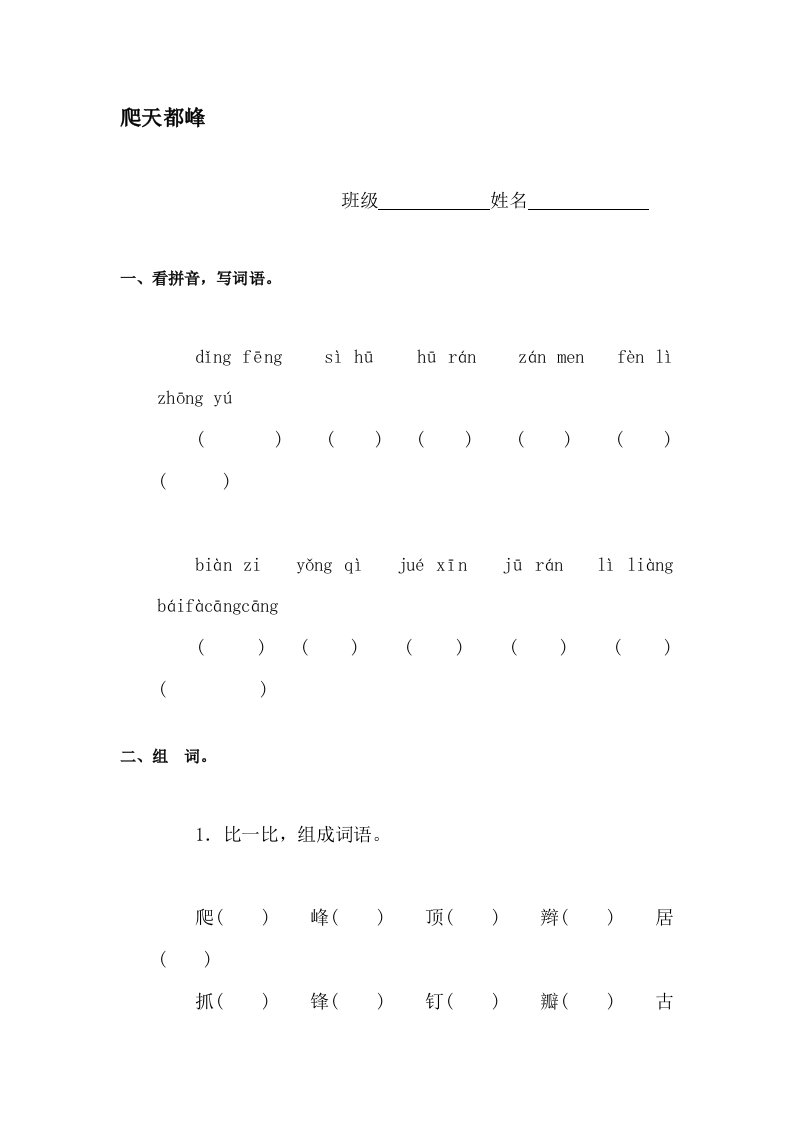 三年级语文爬天都峰同步练习题1