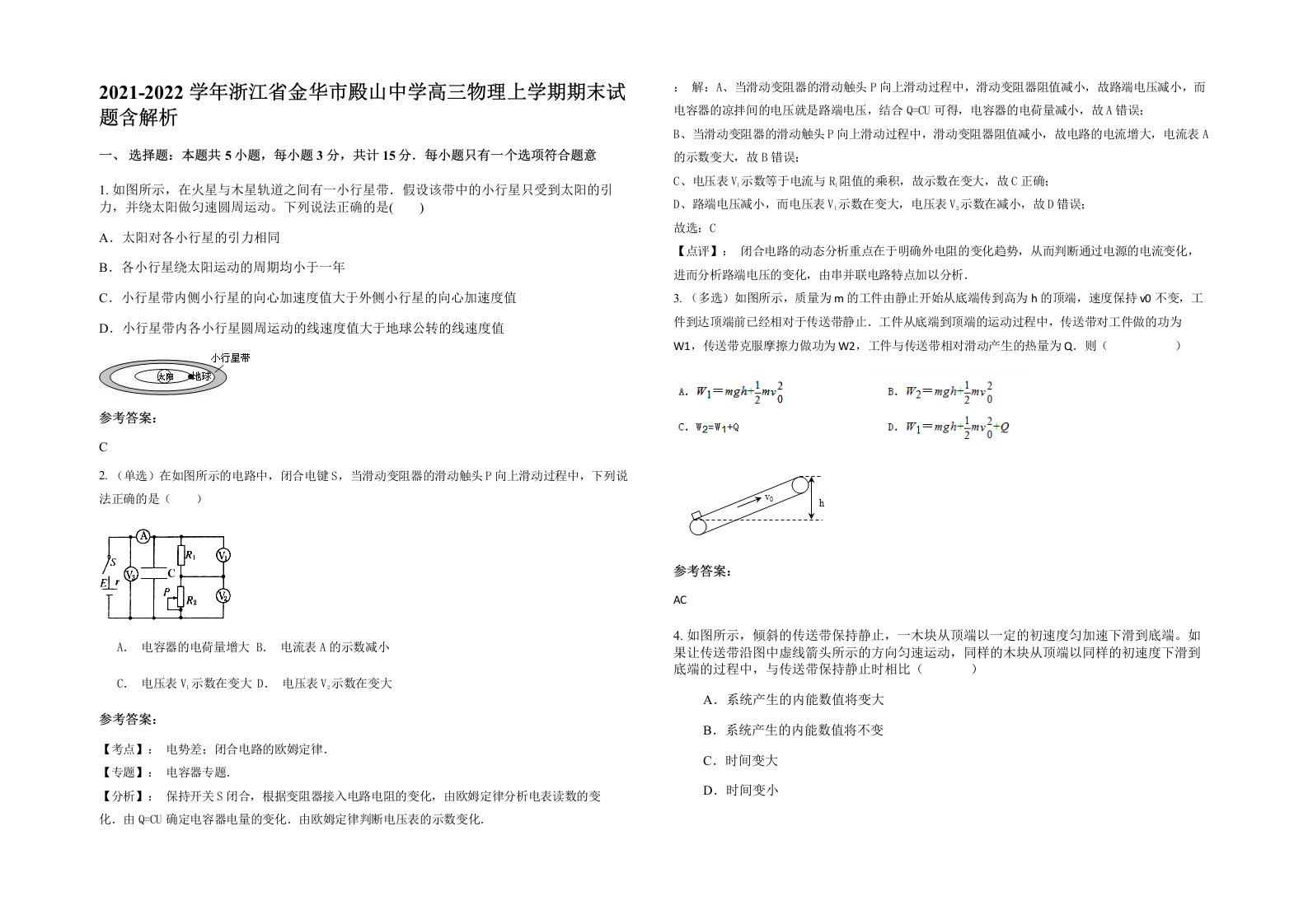 2021-2022学年浙江省金华市殿山中学高三物理上学期期末试题含解析