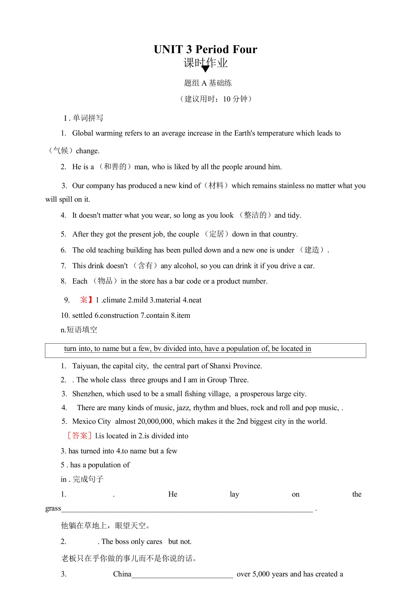 全优课堂英语必修3配套习题UNIT