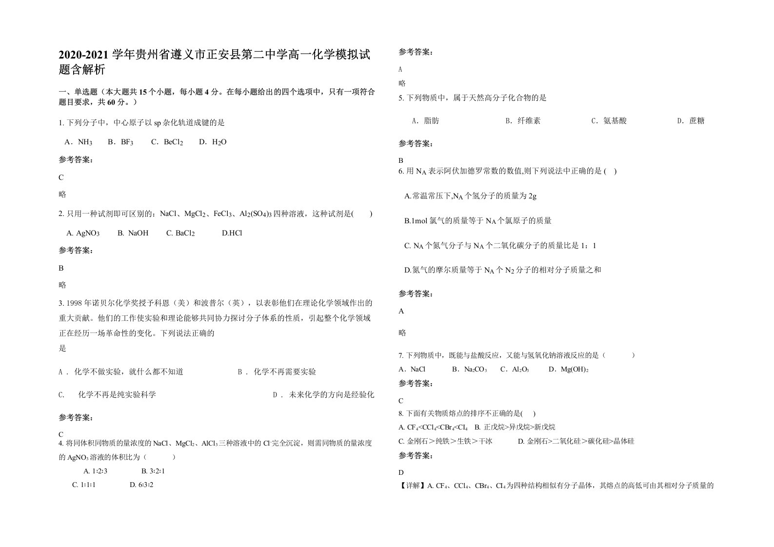 2020-2021学年贵州省遵义市正安县第二中学高一化学模拟试题含解析