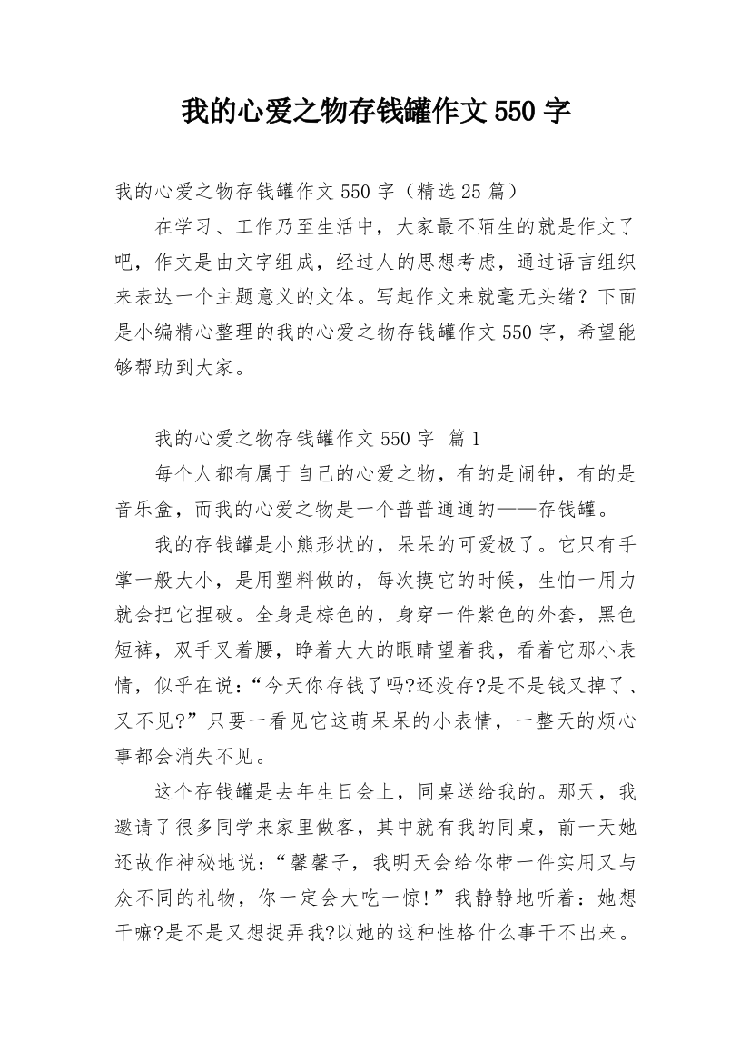 我的心爱之物存钱罐作文550字