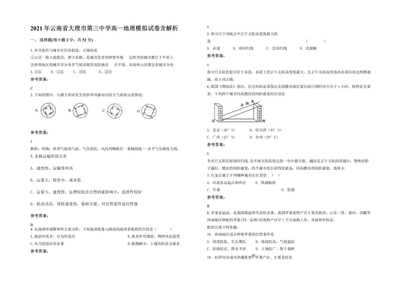 2021年云南省大理市第三中学高一地理模拟试卷含解析