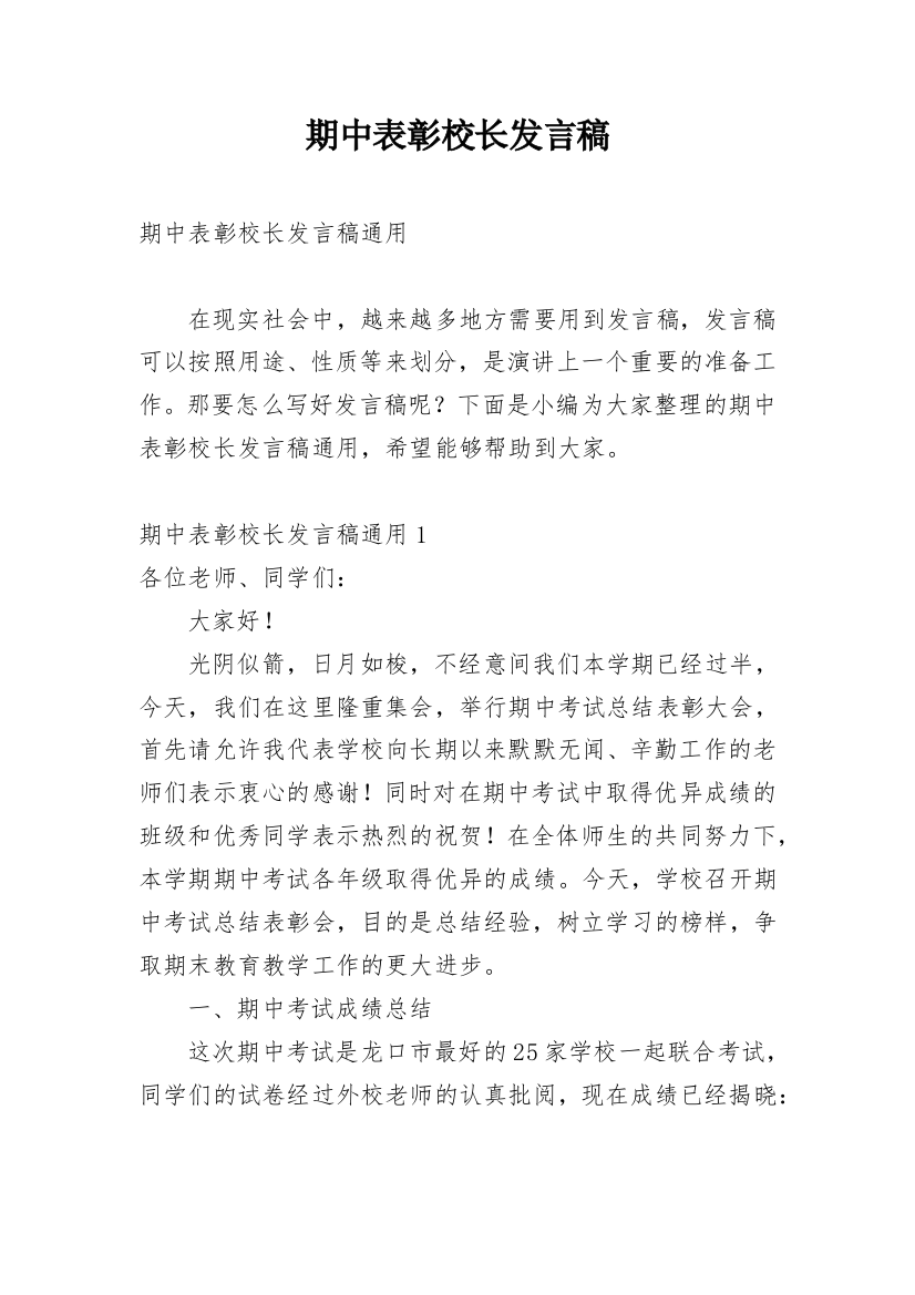 期中表彰校长发言稿