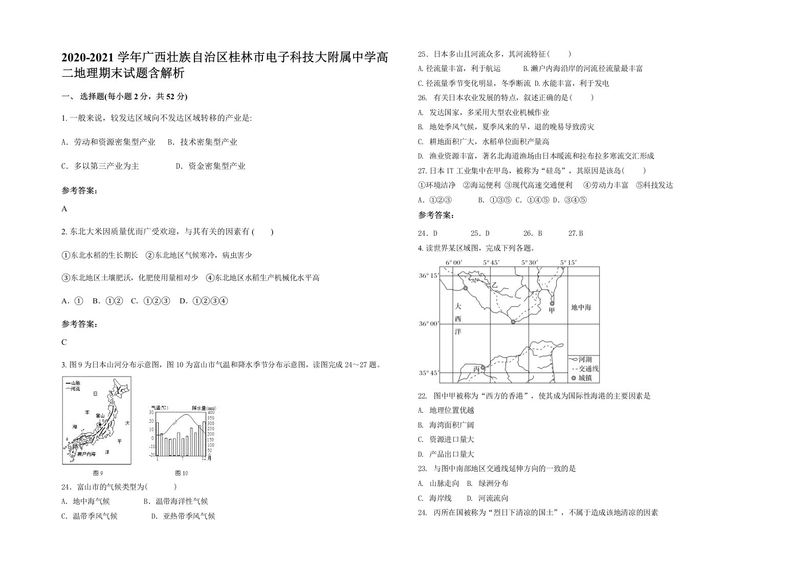 2020-2021学年广西壮族自治区桂林市电子科技大附属中学高二地理期末试题含解析