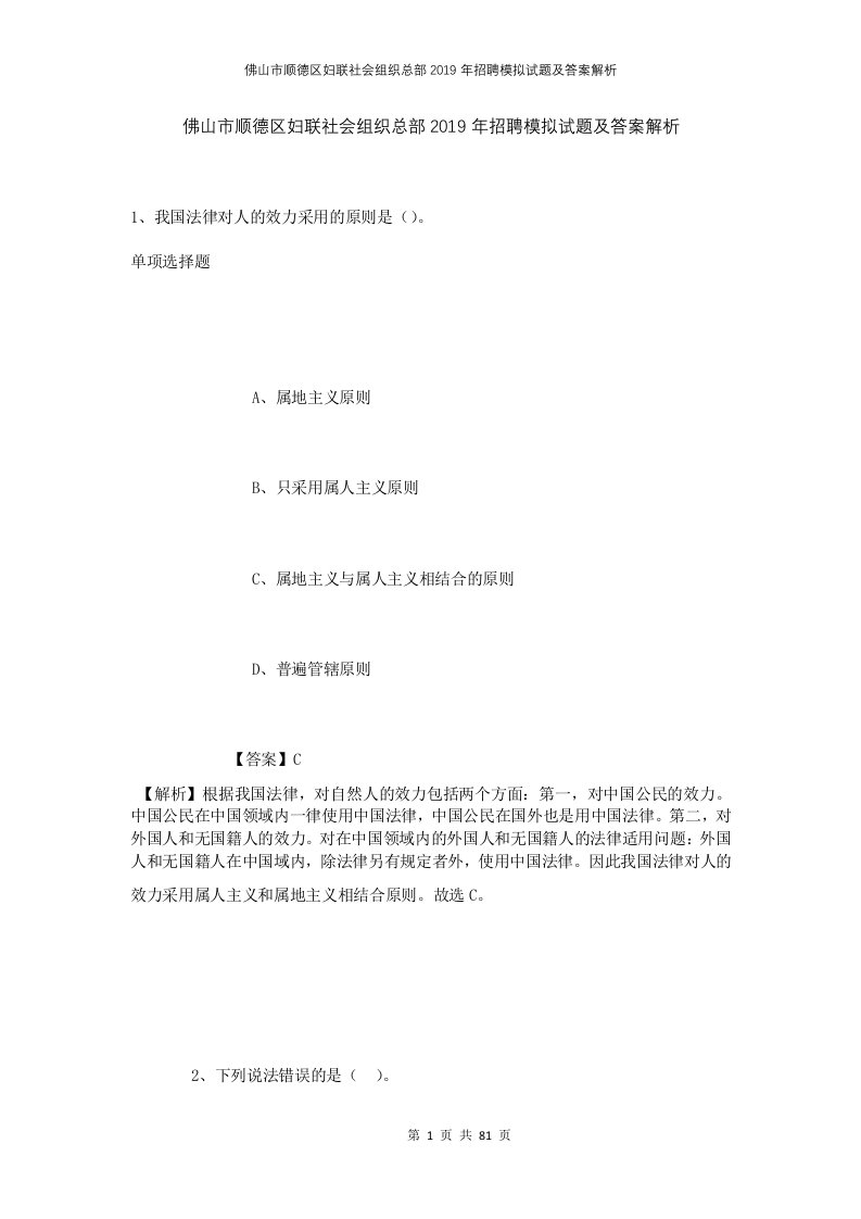 佛山市顺德区妇联社会组织总部2019年招聘模拟试题及答案解析