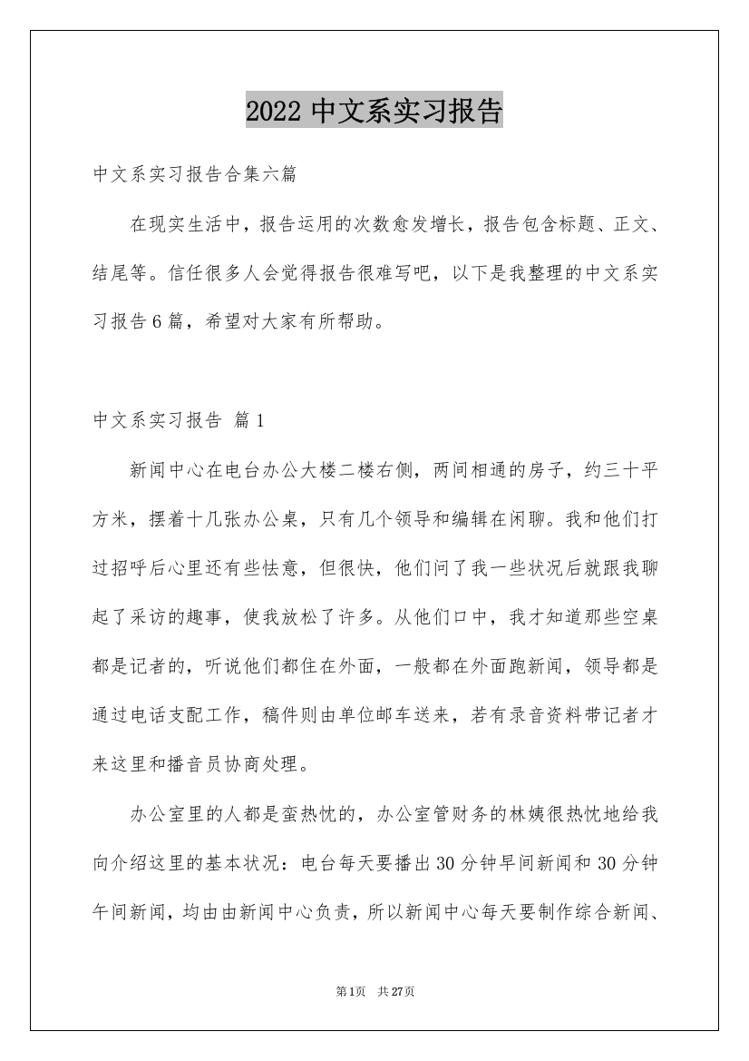 2022中文系实习报告