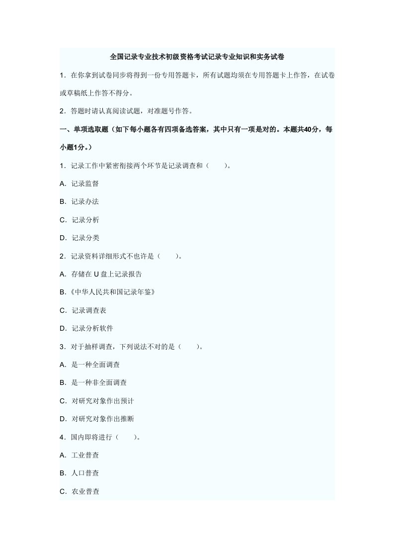 2022年全国统计专业技术初级资格考试统计专业知识和实务试卷