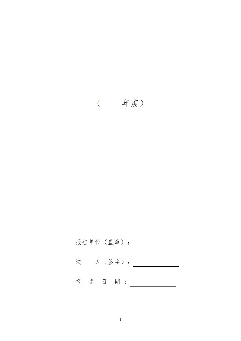 《汽车数据安全管理情况报告(2022年度)》(参考模板)