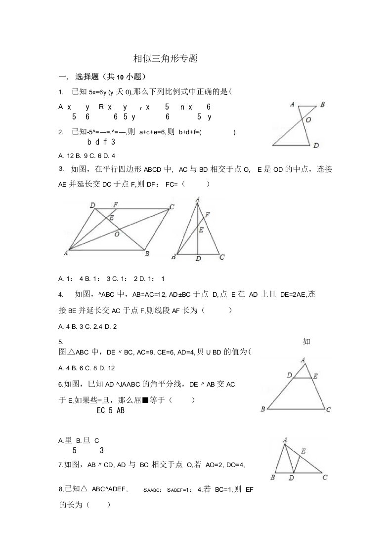 北师大版初三数学相似三角形单元测试题