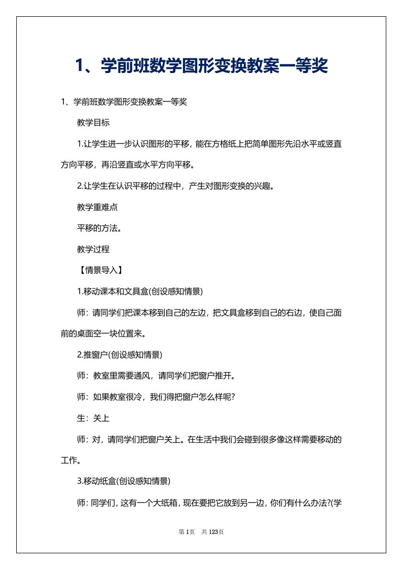 1、学前班数学图形变换教案一等奖