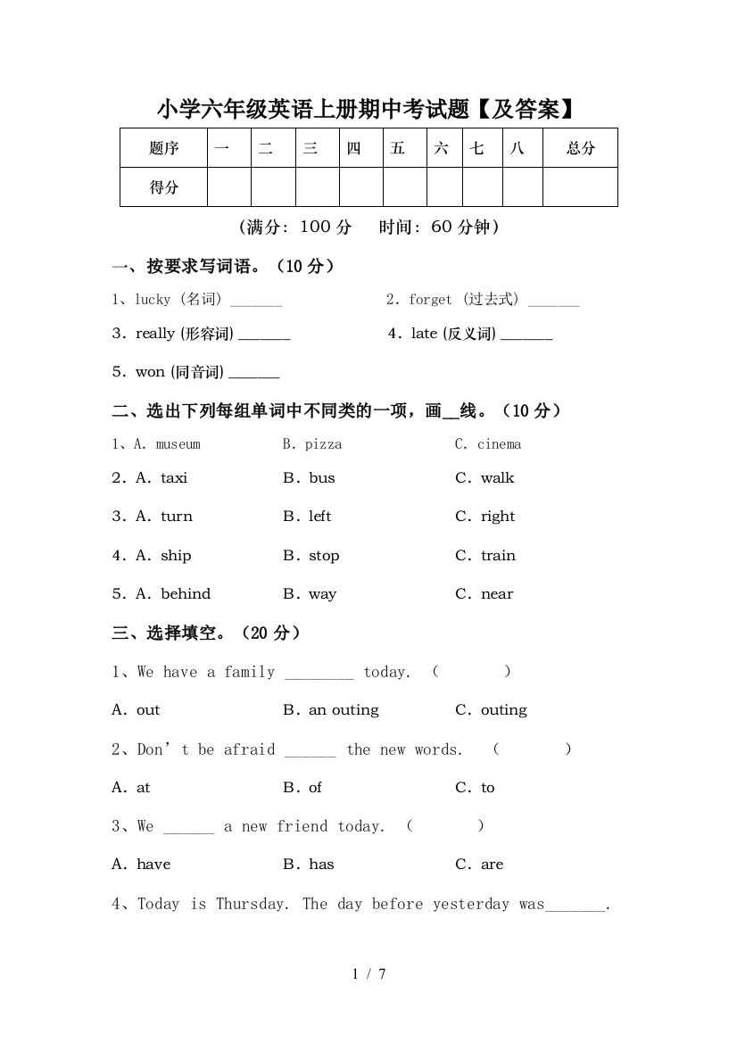 小学六年级英语上册期中考试题【及答案】