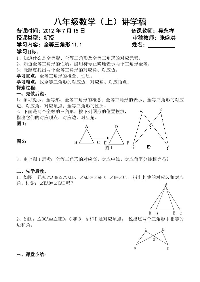 全等三角形的概念、性质