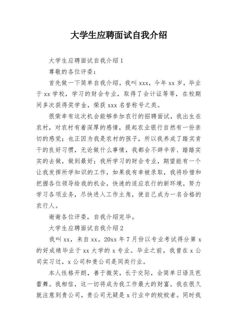 大学生应聘面试自我介绍_4