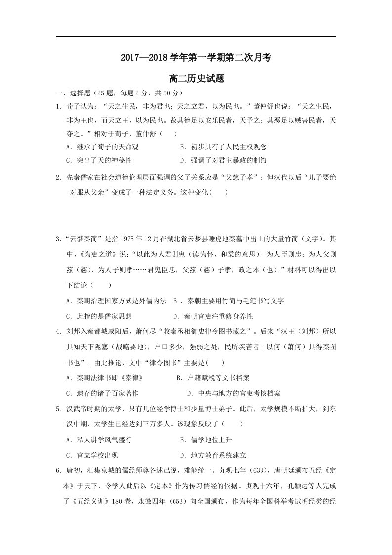 内蒙古杭锦后旗202X学年高二第一学期第二次月考历史试卷